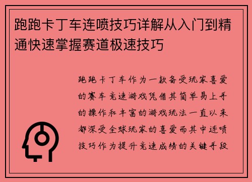 跑跑卡丁车连喷技巧详解从入门到精通快速掌握赛道极速技巧