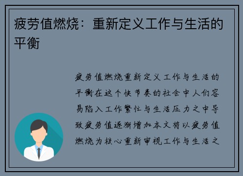 疲劳值燃烧：重新定义工作与生活的平衡