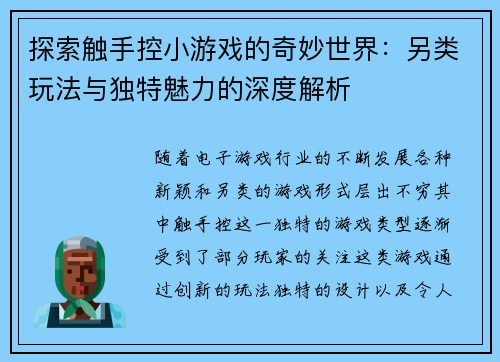 探索触手控小游戏的奇妙世界：另类玩法与独特魅力的深度解析