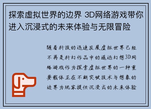 探索虚拟世界的边界 3D网络游戏带你进入沉浸式的未来体验与无限冒险