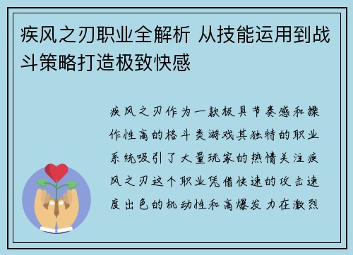 疾风之刃职业全解析 从技能运用到战斗策略打造极致快感