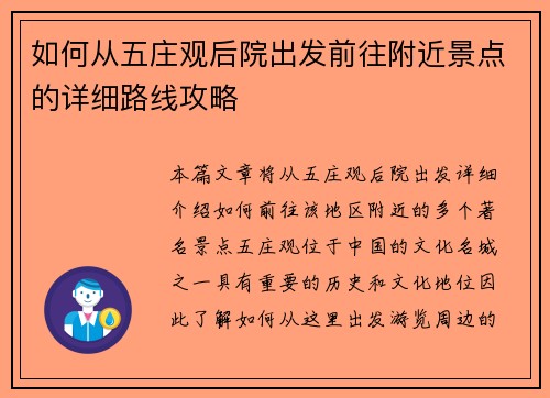 如何从五庄观后院出发前往附近景点的详细路线攻略