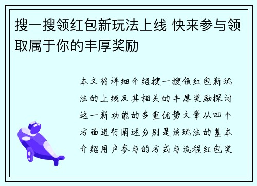 搜一搜领红包新玩法上线 快来参与领取属于你的丰厚奖励
