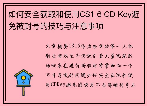 如何安全获取和使用CS1.6 CD Key避免被封号的技巧与注意事项