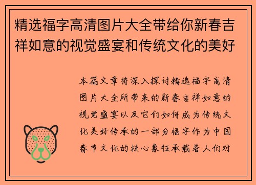 精选福字高清图片大全带给你新春吉祥如意的视觉盛宴和传统文化的美好传承 精选福字高清图片大全带给你新春吉祥如意的视觉盛宴和传统文化的美好传承
