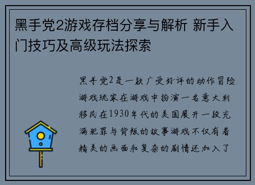黑手党2游戏存档分享与解析 新手入门技巧及高级玩法探索 黑手党2游戏存档分享与解析 新手入门技巧及高级玩法探索
