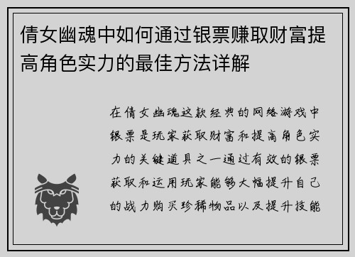 倩女幽魂中如何通过银票赚取财富提高角色实力的最佳方法详解 倩女幽魂中如何通过银票赚取财富提高角色实力的最佳方法详解