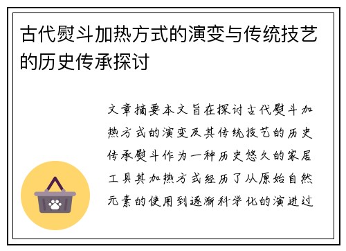 古代熨斗加热方式的演变与传统技艺的历史传承探讨 古代熨斗加热方式的演变与传统技艺的历史传承探讨